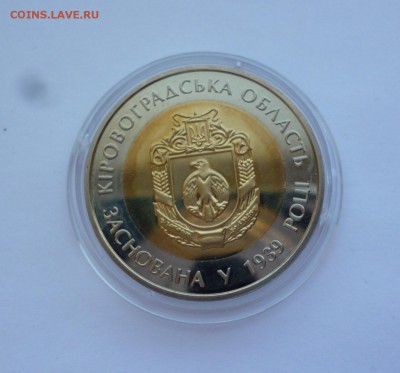 5 гривен 2014г. Кировоградская область,  до 22-00 09.01.18 - P1090675.JPG