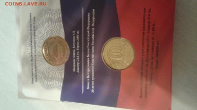 Оф.буклет конституции РФ. 10р.+жетон фикс до 10.01.19 - 20190106_165205