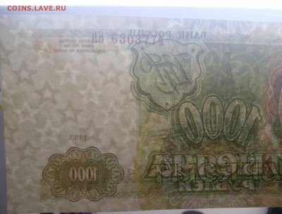 1000 руб.Брак печати 1993 г.до 12.01.в 22.00 м - IMG_20190106_172259