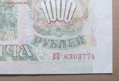 1000 руб.Брак печати 1993 г.до 12.01.в 22.00 м - IMG_20190106_134843