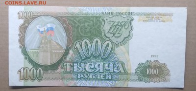 1000 руб.Брак печати 1993 г.до 12.01.в 22.00 м - IMG_20190106_134101