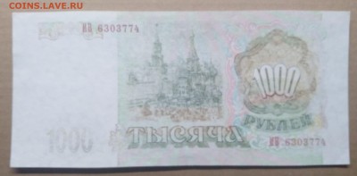 1000 руб.Брак печати 1993 г.до 12.01.в 22.00 м - IMG_20190106_134807