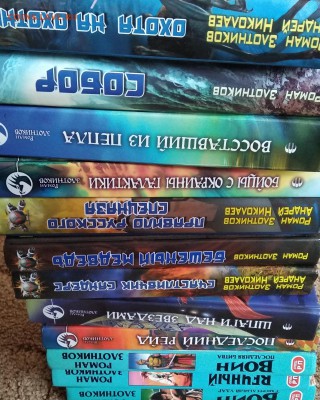 Книги-современная, Российская и зарубежнаяфантастика 2000-х - IMG_20190106_173050