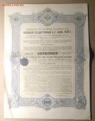 Облигация Российского госуд. 4 % займа 1909 г.до 12.01. - IMG_20190106_141523