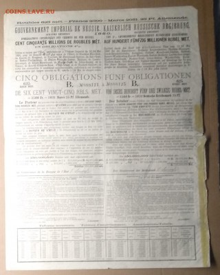 Консолидированная 4 % железн.облигация  1880 г.до 12.01. - IMG_20190106_141605