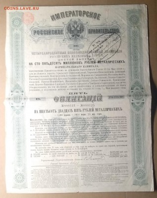 Консолидированная 4 % железн.облигация  1880 г.до 12.01. - IMG_20190106_141647