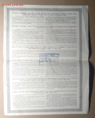 Закладной лист Гос.Дворянс.Земельн.банка 1906 г.до 12.01. - IMG_20190106_141853