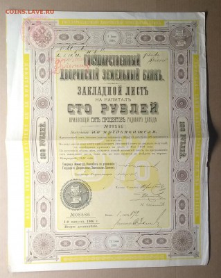 Закладной лист Гос.Дворянс.Земельн.банка 1906 г.до 12.01. - IMG_20190106_141922