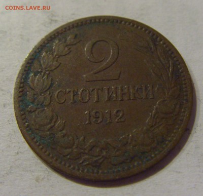 2 стотинки 1912 Болгария №3 12.01.2019 22:00 МСК - CIMG0253.JPG