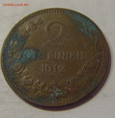 2 стотинки 1912 Болгария №4 12.01.2019 22:00 МСК - CIMG0257.JPG