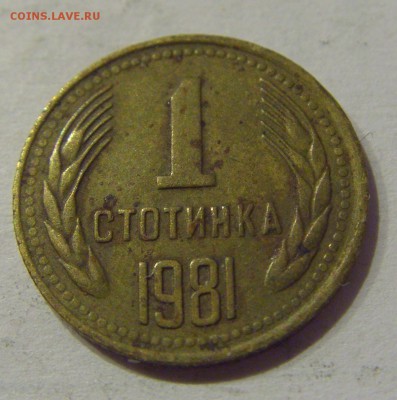1 стотинка 1981 Болгария №4 12.01.2019 22:00 МСК - CIMG0269.JPG