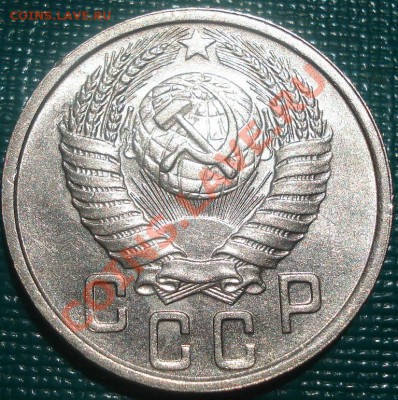 15 копеек 1951 аUNC до 22:00 04.06.11 по МСК. - DSC02159.JPG