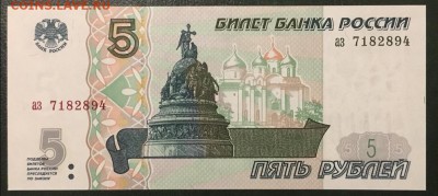 5 рублей 1997. UNC. Пресс. С 200 р. До 11.01.2019 в 22.05 - 20190106_182726