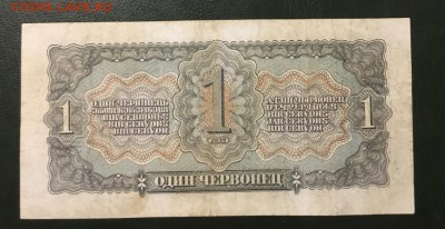Один Червонец 1937. Бодрый. С 200 р. До 11.01.2019 в 22.00 - IMG-20190106-WA0010