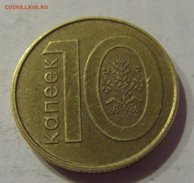 10 копеек 2009 Беларусь №3 12.01.2019 22:00 МСК - CIMG0329.JPG