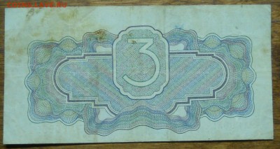 3 рубля 1934 г. ( №2)  до 10.01.19 в 22 ч. 00 мин.по МСК - DSCN0029.JPG