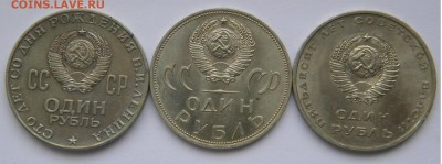 1р.СССР-3шт.Юбилейные до 11.01.19г. 22:00 - DSCN7349.JPG