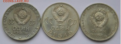 1р.СССР-3шт.Юбилейные до 11.01.19г. 22:00 - DSCN7348.JPG