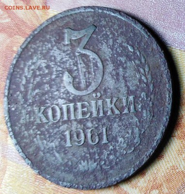 3 копейки 1961 - IMG_20190106_185245