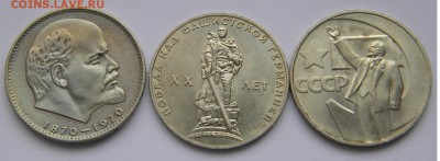 1р.СССР-3шт.Юбилейные до 11.01.19г. 22:00 - DSCN7343.JPG