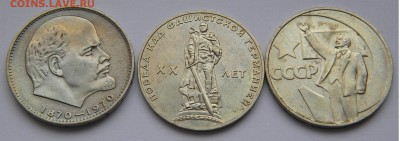 1р.СССР-3шт.Юбилейные до 11.01.19г. 22:00 - DSCN7342.JPG