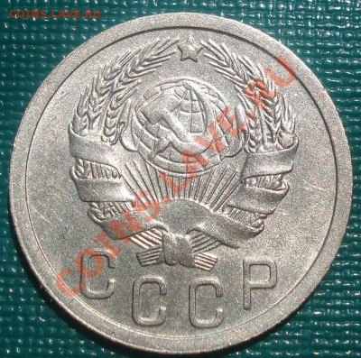 15 копеек 1936 СССР до 22:00 04.06.11 по МСК. - DSC02300.JPG