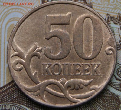 50 копеек 2010 м Оч. редкие шт.Б1 и редкие шт.В-08.01.2018 - рев В