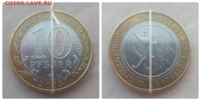 Две монеты 10 руб Алания поворот 90 и 178 град до 08.01.19г. - а90