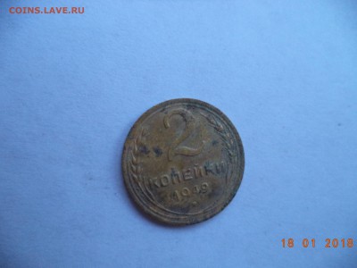 2 копейки 1949 шт. 1.2Б? - 31A2625B-2191-4780-A07A-7799E5E3019C