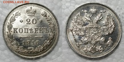 20 копеек 1916 unc до 11.01 в 22:00 - imgonline-com-ua-2to1-H1T6cvCygynm