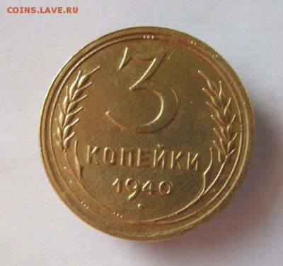 3 коп 1940 г. до 11.01 в 22-00 - IMG_3610.JPG