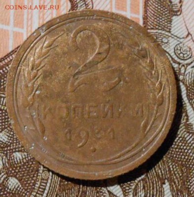 2 копейки 1931г. На оценку. - 8