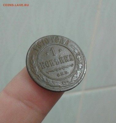 1 копейка 1870 спб - 20181001_103512-1