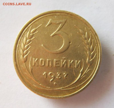 3 коп 1937 г. до 11.01 в 22-00 - IMG_3632.JPG
