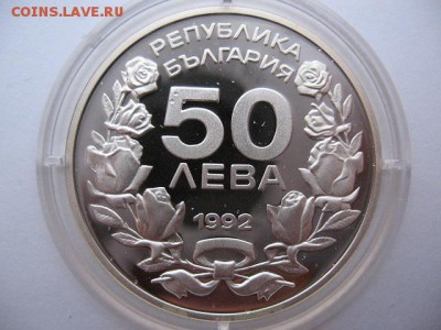 Болгария 50 лева 1992 г Пруф до 22-00 11.01.2019 - IMG_0001.JPG