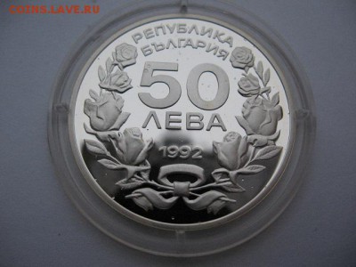 Болгария 50 лева 1992 г Пруф до 22-00 11.01.2019 - IMG_0002.JPG