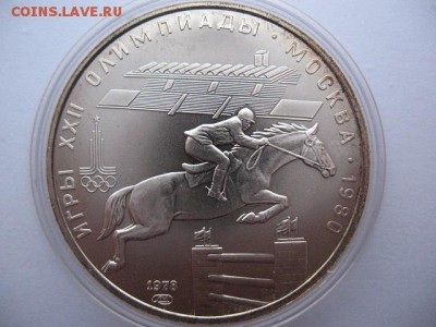 5 рублей Олимпиада 80 Конный спорт до 22-00 11.01.2019 - IMG_0015.JPG