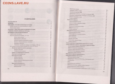 Книга:"Русские форменные пуговицы 1797-1917"до 08.01.в 22.00 - IMG_0010