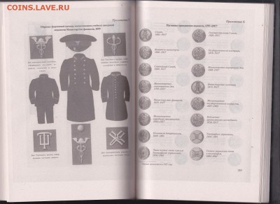 Книга:"Русские форменные пуговицы 1797-1917"до 08.01.в 22.00 - IMG_0006