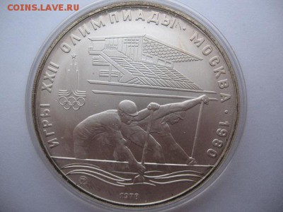 10 рублей Олимпиада 80 Гребля до 22-00 11.01.2019 - IMG_0016.JPG