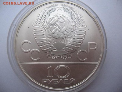 10 рублей Олимпиада 80 Гребля до 22-00 11.01.2019 - IMG_0018.JPG