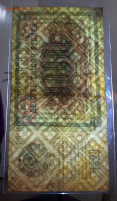 10 000 рублей 1923 г. 12.01. 22-30 - 20190106_215936