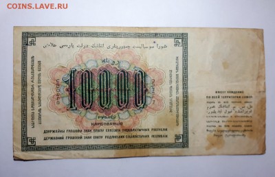 10 000 рублей 1923 г. 12.01. 22-30 - 20190106_215645