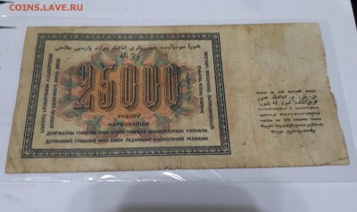 25 000 рублей 1923 г. 12.01. 22-30 - 20181228_211625