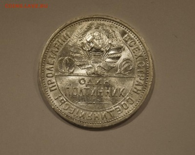 50 Копеек 1926г Штемпельный до 9.01 - 28.JPG