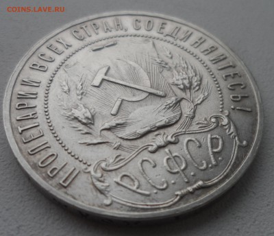 1 РУБЛЬ 1921 ГОДА ТОЧКА до 10.01-22.00.00 - SAM_5192.JPG