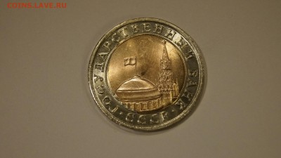 10 Рублей 1991г ЛМД Брак Выкус,Смещение 3шт до 9.01 - 36.JPG