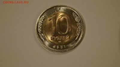 10 Рублей 1991г ЛМД Брак Выкус,Смещение 3шт до 9.01 - 35.JPG