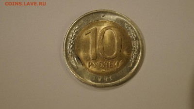 10 Рублей 1991г ЛМД Брак Выкус,Смещение 3шт до 9.01 - 33.JPG