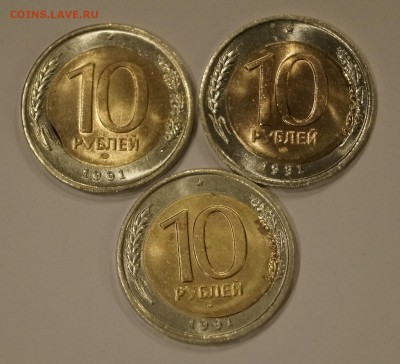 10 Рублей 1991г ЛМД Брак Выкус,Смещение 3шт до 9.01 - 31.JPG